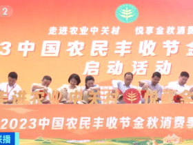 2023年9月8日央视投资资讯