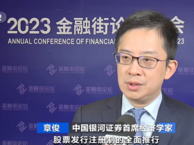 2023年11月9日央视投资资讯