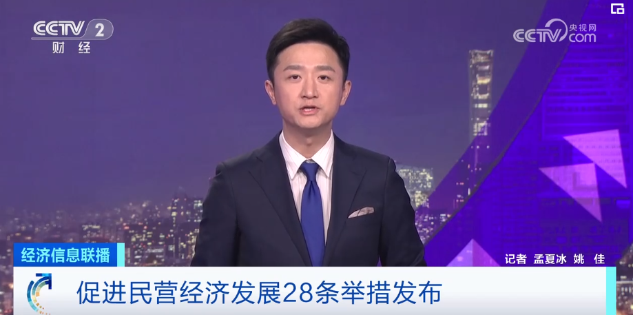 2023年8月1日央视投资资讯