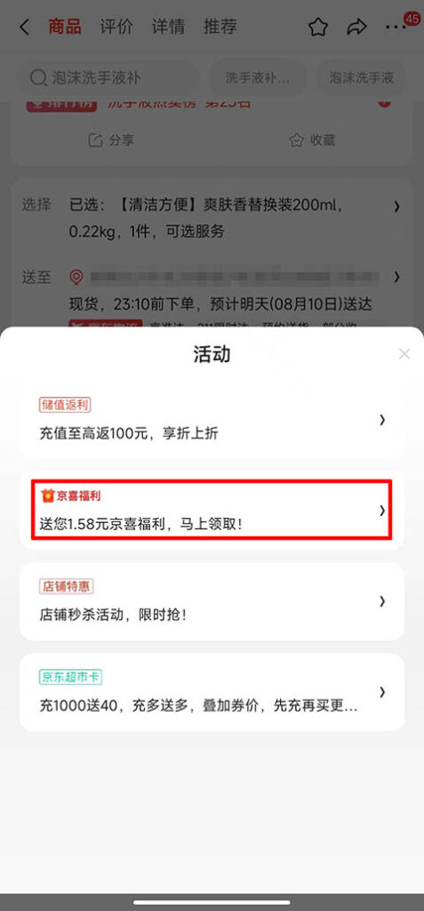 京喜特价1.38、1.58红包哪里领?