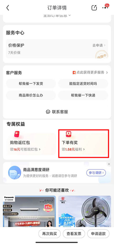 京喜特价1.38、1.58红包哪里领?