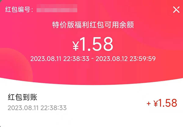 京喜特价1.38、1.58红包哪里领?