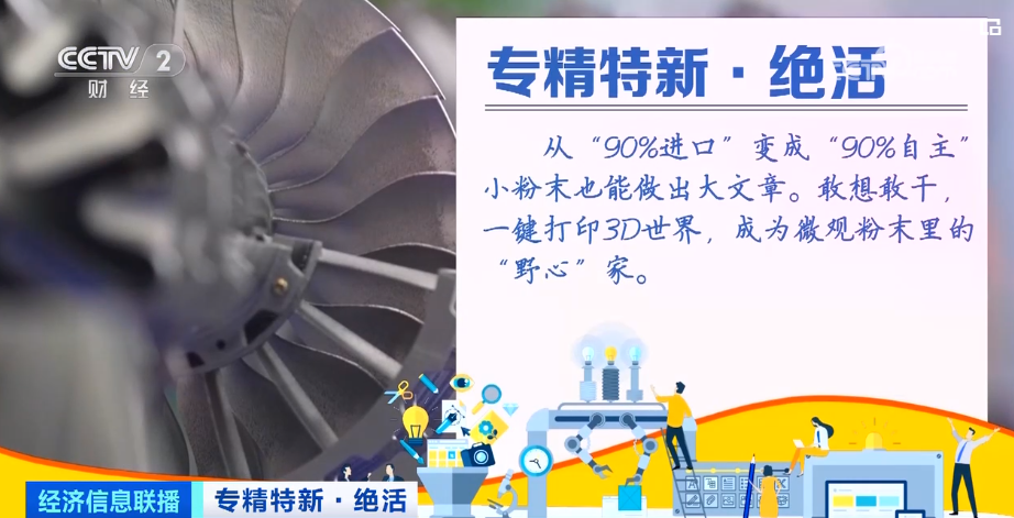 2023年9月25日央视投资资讯