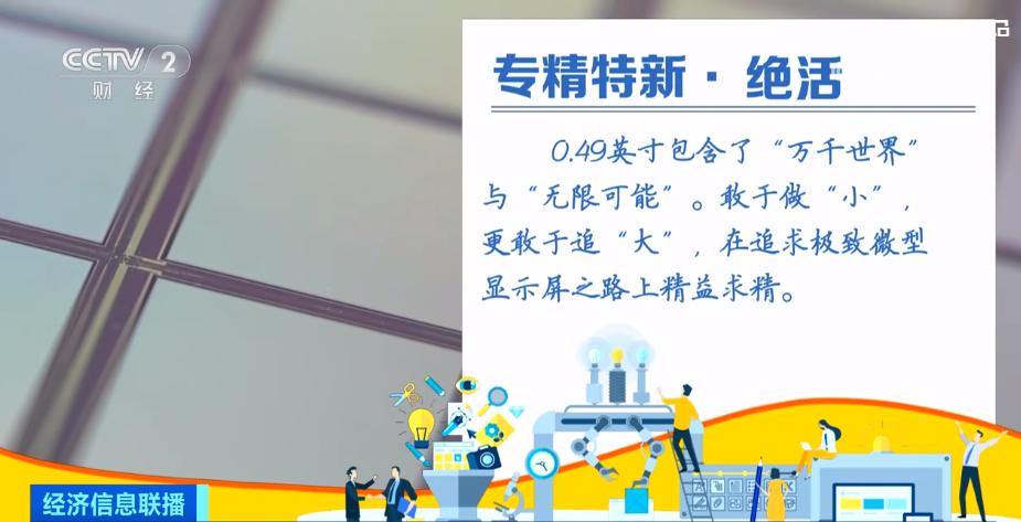 2023年10月11日央视投资资讯