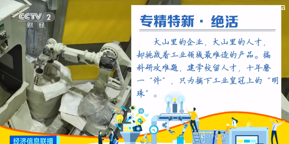 2023年10月18日央视投资资讯