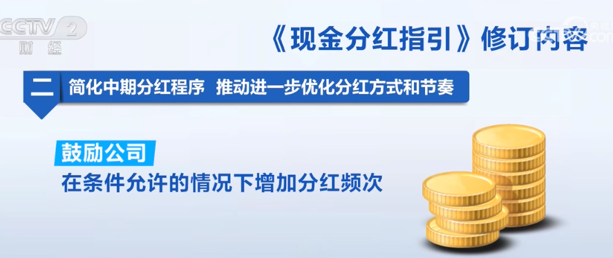 2023年10月22日央视投资资讯