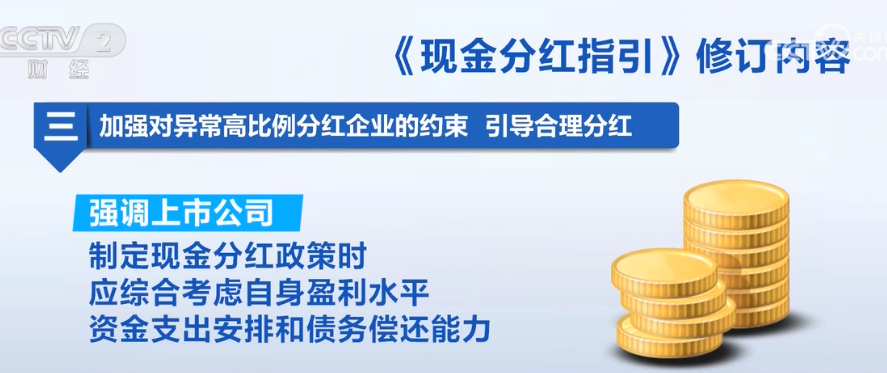 2023年10月22日央视投资资讯