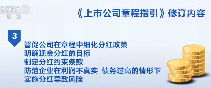 2023年10月22日央视投资资讯