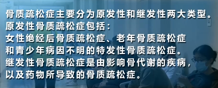 骨质疏松症的定义、危害、治疗和预防