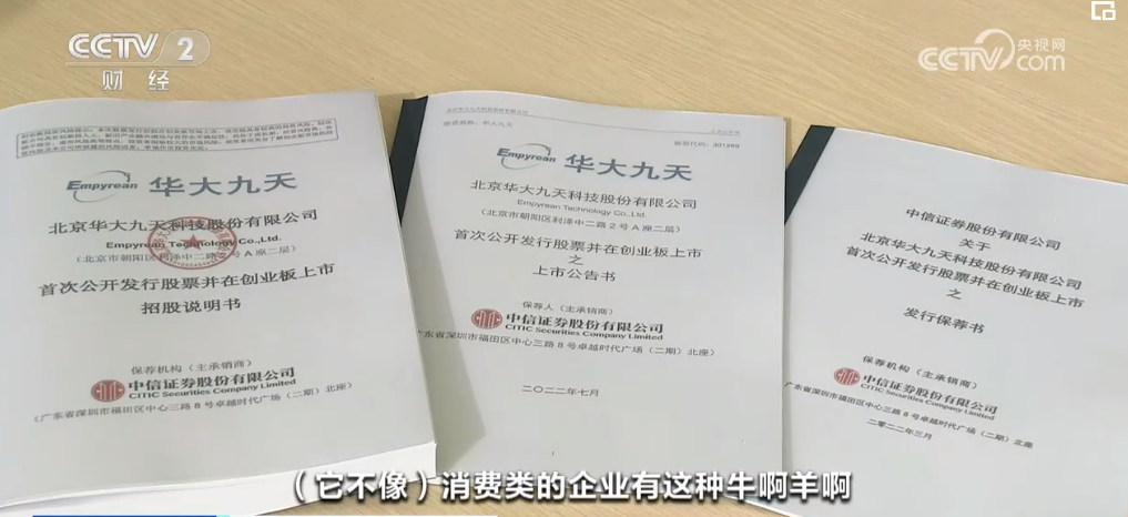 2023年11月2日央视投资资讯