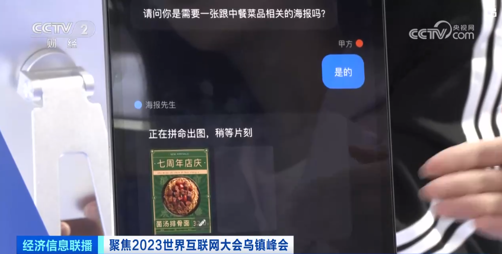 2023年11月7日央视投资资讯