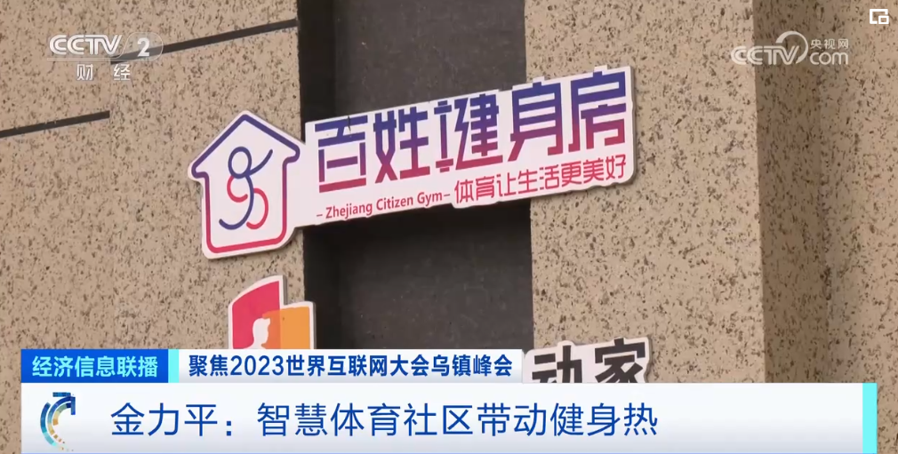 2023年11月9日央视投资资讯