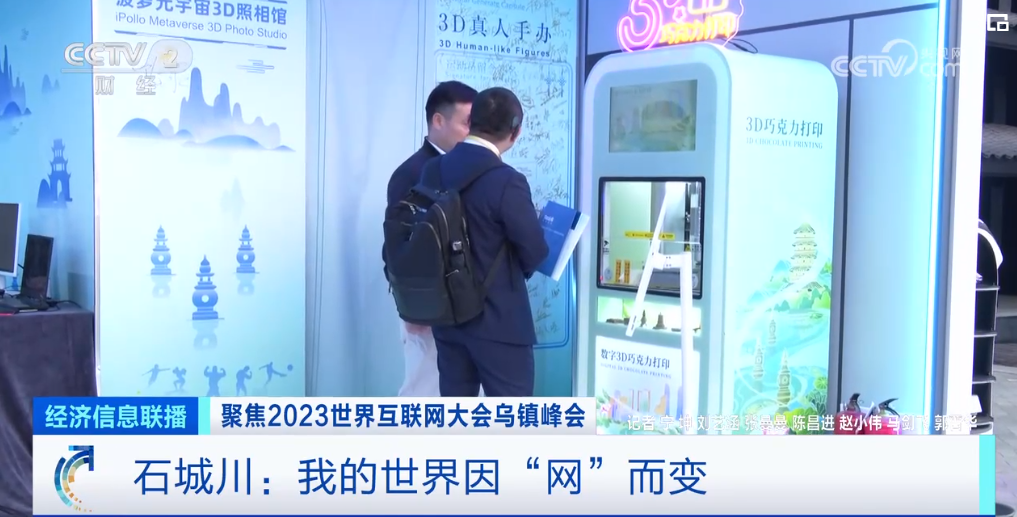 2023年11月9日央视投资资讯