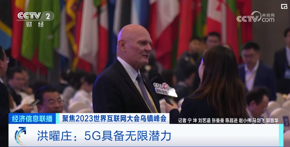 2023年11月9日央视投资资讯