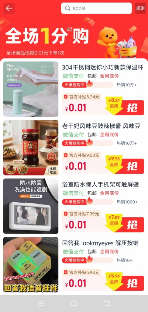 薅羊毛：淘宝一分购