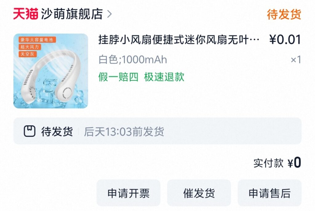 薅羊毛：淘宝一分购